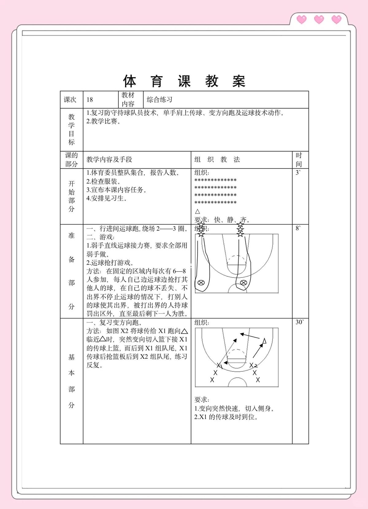 结合呼吸训练和力量训练提升篮球表现